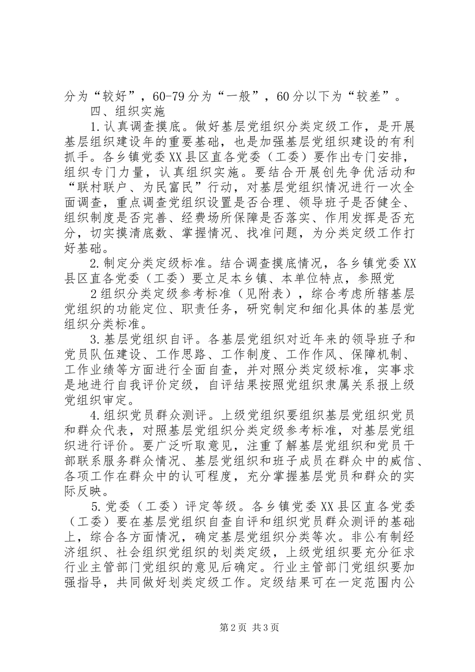 关于做好兵团基层党组织分类定级工作的实施意见_第2页