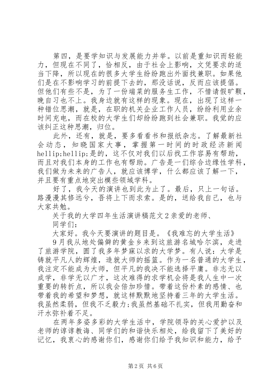 关于我的大学四年生活演讲稿_第2页