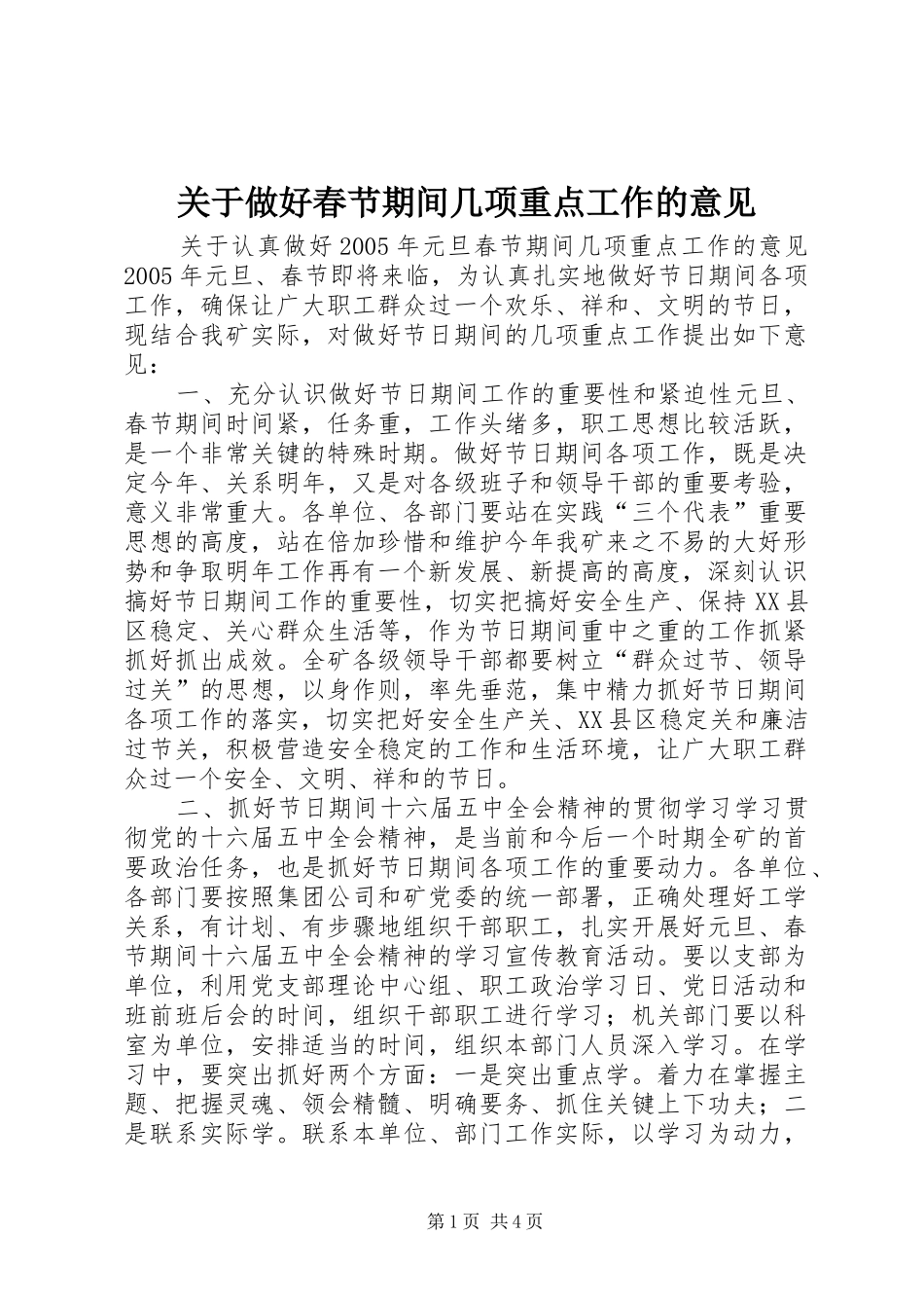 关于做好春节期间几项重点工作的意见_第1页