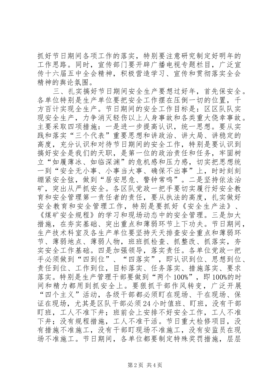 关于做好春节期间几项重点工作的意见_第2页