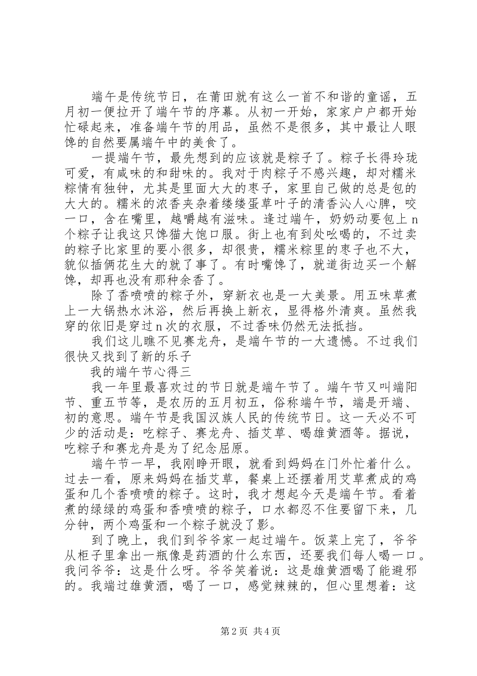 关于我的端午节心得_第2页