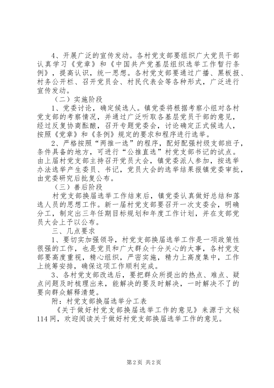关于做好村党支部换届选举工作的意见_第2页