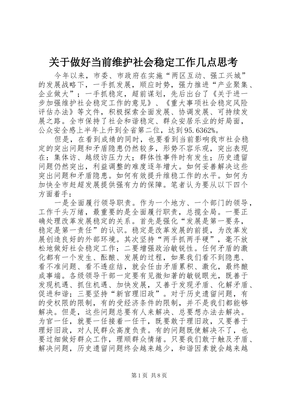 关于做好当前维护社会稳定工作几点思考_第1页