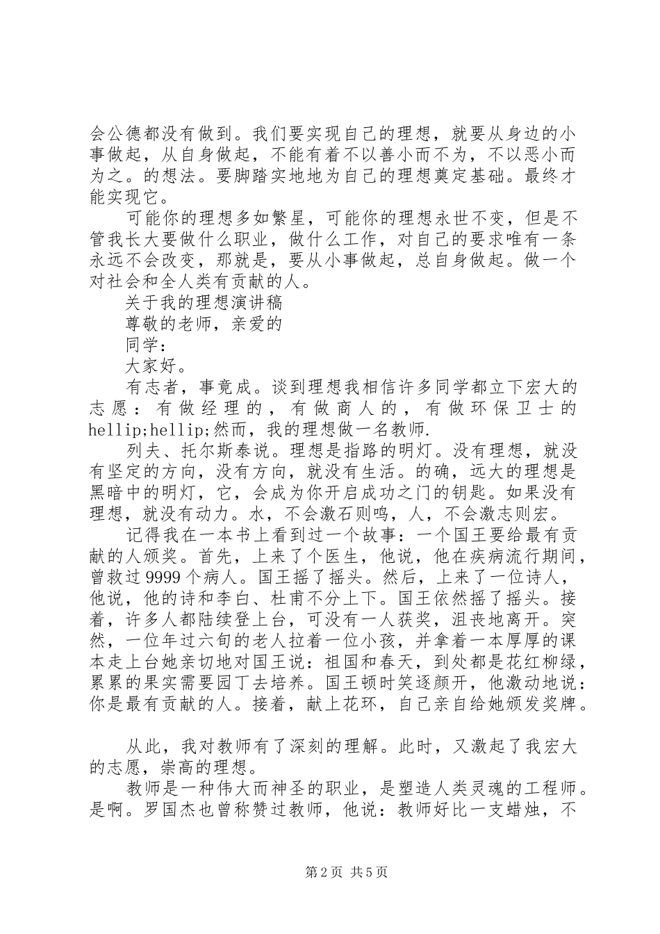 关于我的理想演讲稿优选_第2页