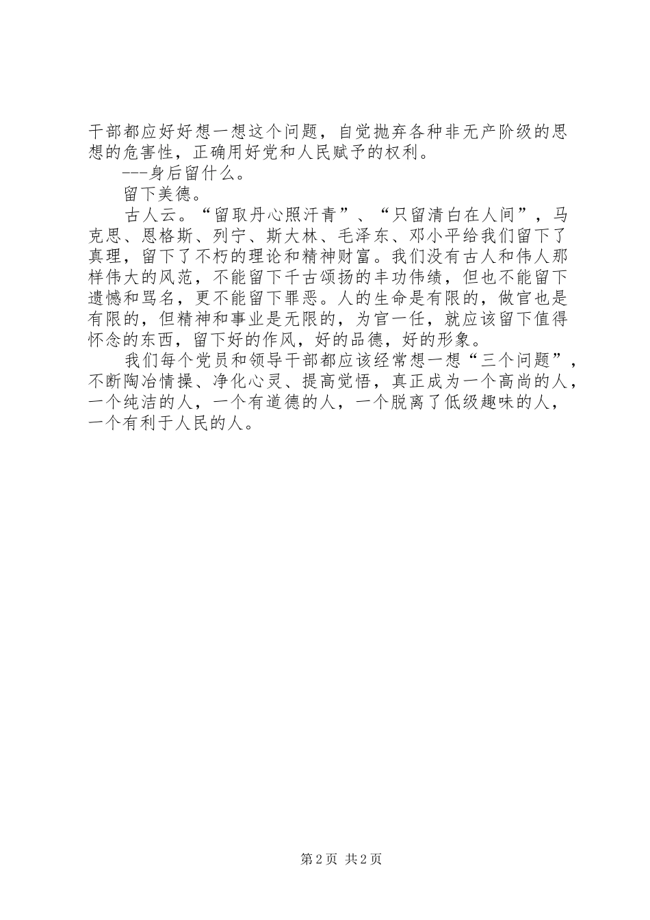 关于我的人生观的演讲稿_第2页
