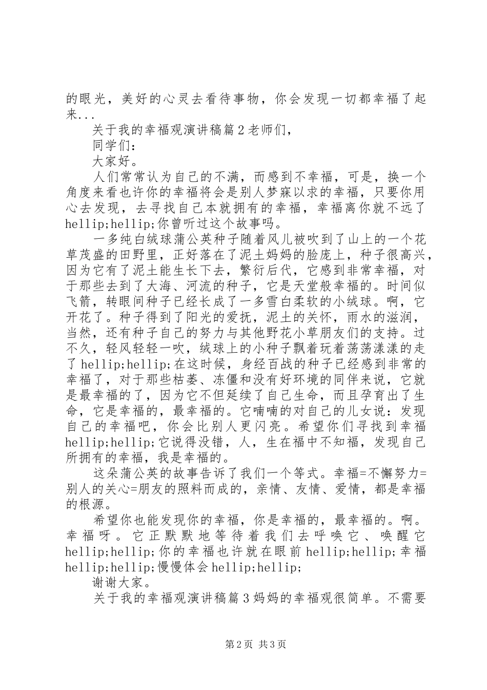 关于我的幸福观演讲稿_第2页