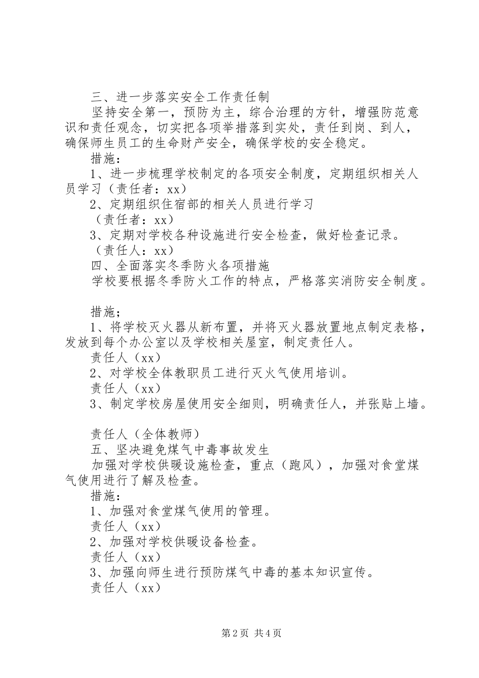 关于做好冬季校园安全工作的措施_第2页