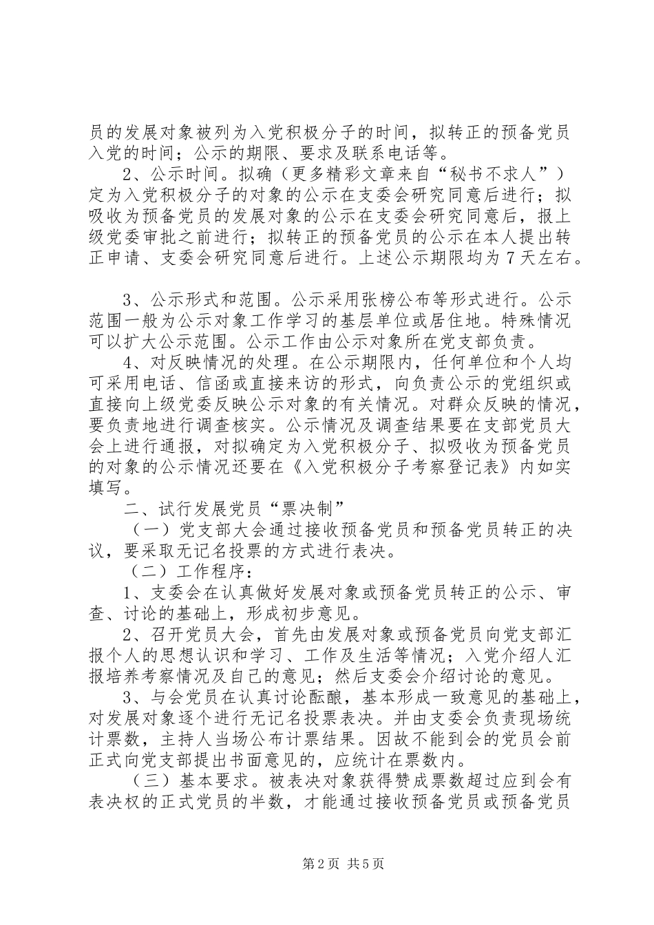 关于做好发展党员工作的若干意见_第2页