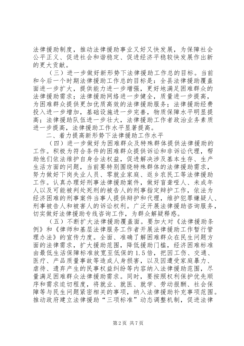 关于做好法律援助工作意见_第2页