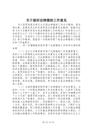 关于做好法律援助工作意见