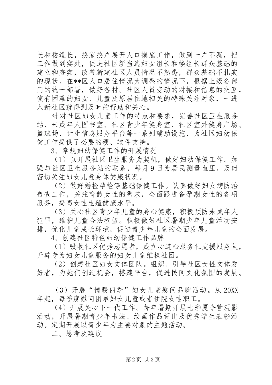 关于做好妇女儿童保健工作的思考与建议_第2页