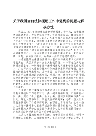 关于我国当前法律援助工作中遇到的问题与解决办法