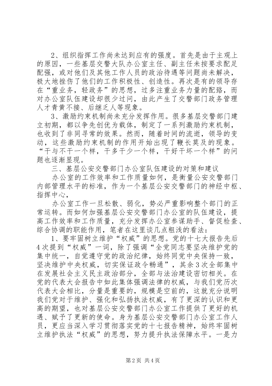 关于做好公安交警部门办公室工作的新思考_第2页