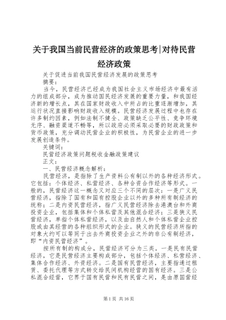 关于我国当前民营经济的政策思考对待民营经济政策
