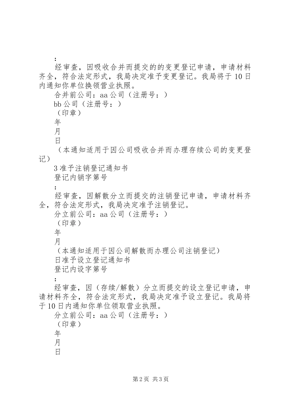 关于做好公司合并分立登记支持企业兼并重组的意见_第2页