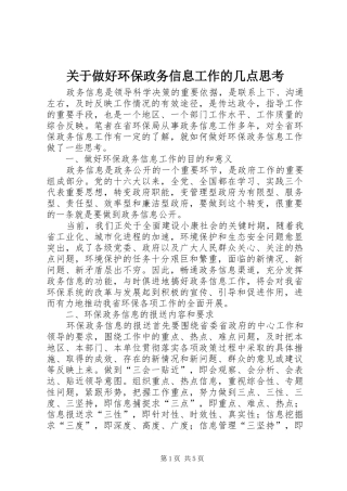 关于做好环保政务信息工作的几点思考