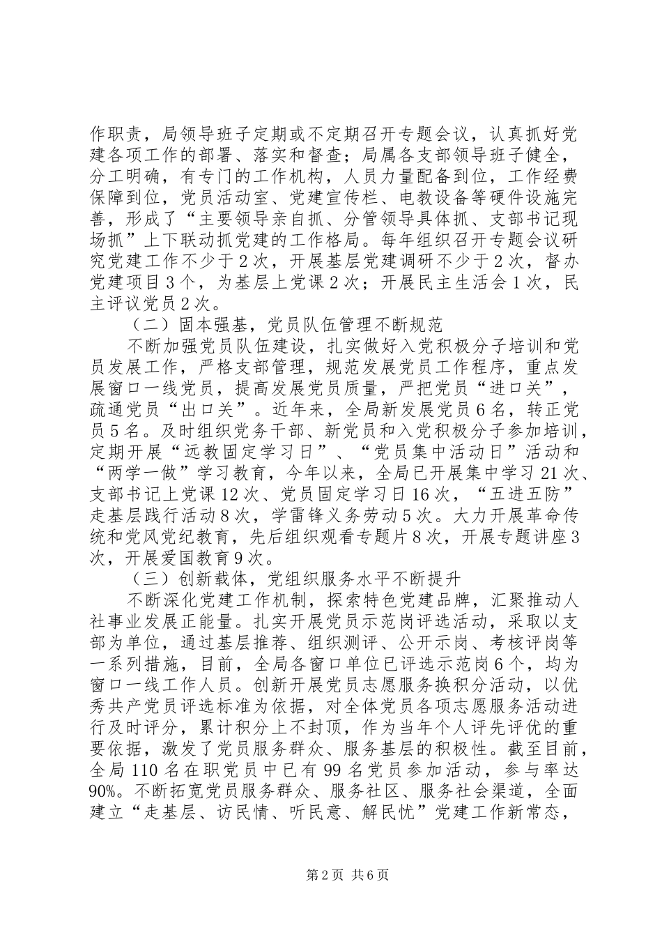 关于做好基层党建服务工作的调研报告_第2页