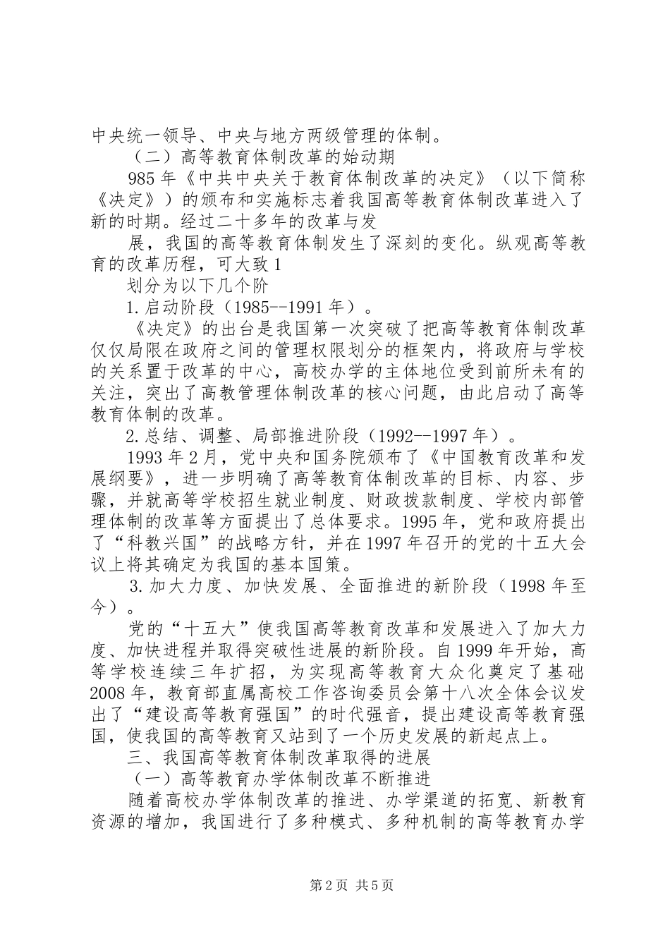关于我国高等教育体制改革的若干思考_第2页
