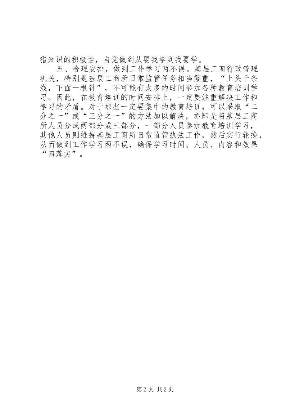 关于做好基层教育培训工作的思考_第2页