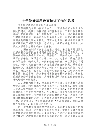 关于做好基层教育培训工作的思考