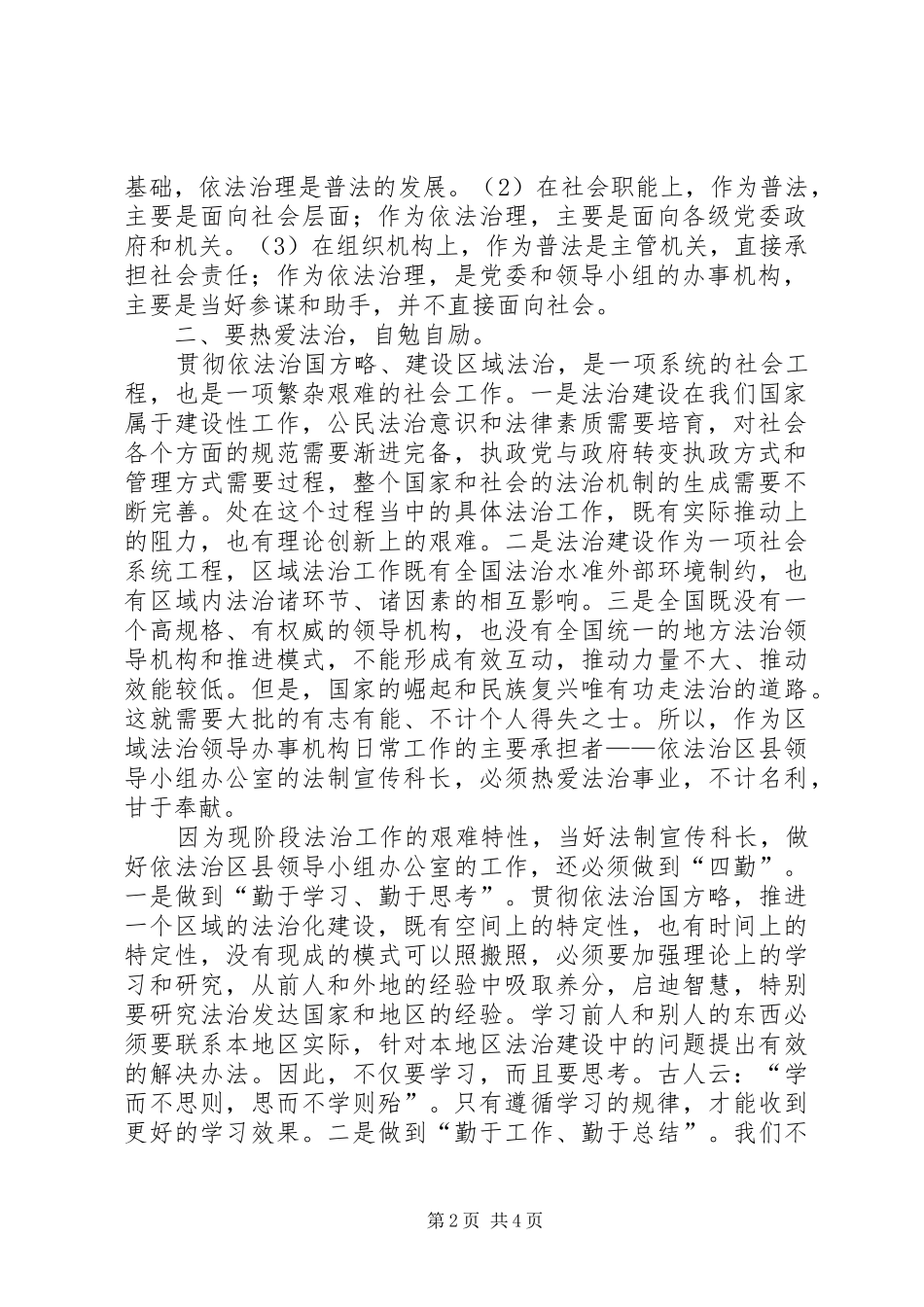 关于做好基层依法治理业务工作的几点认识_第2页