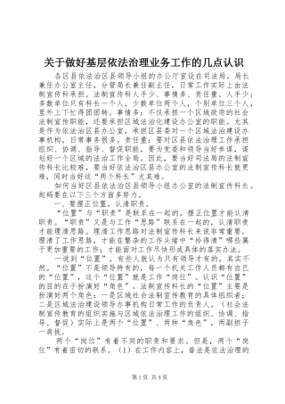 关于做好基层依法治理业务工作的几点认识