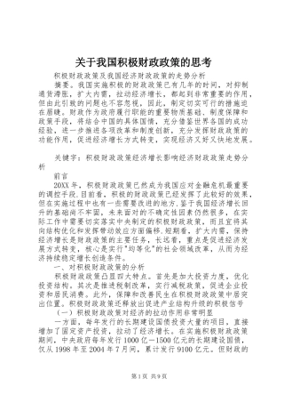 关于我国积极财政政策的思考