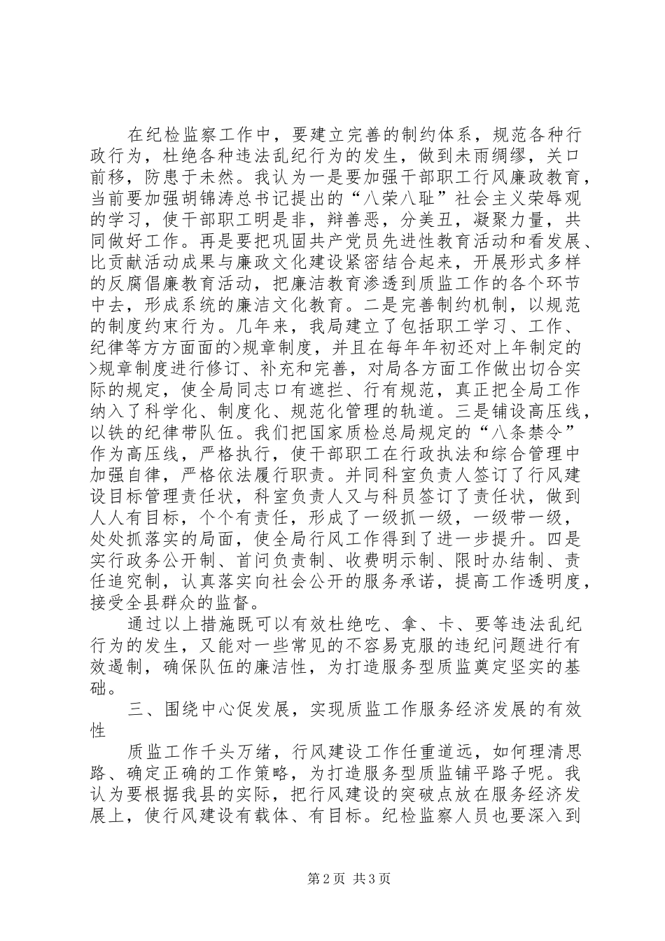 关于做好纪检监察工作的几点体会_第2页