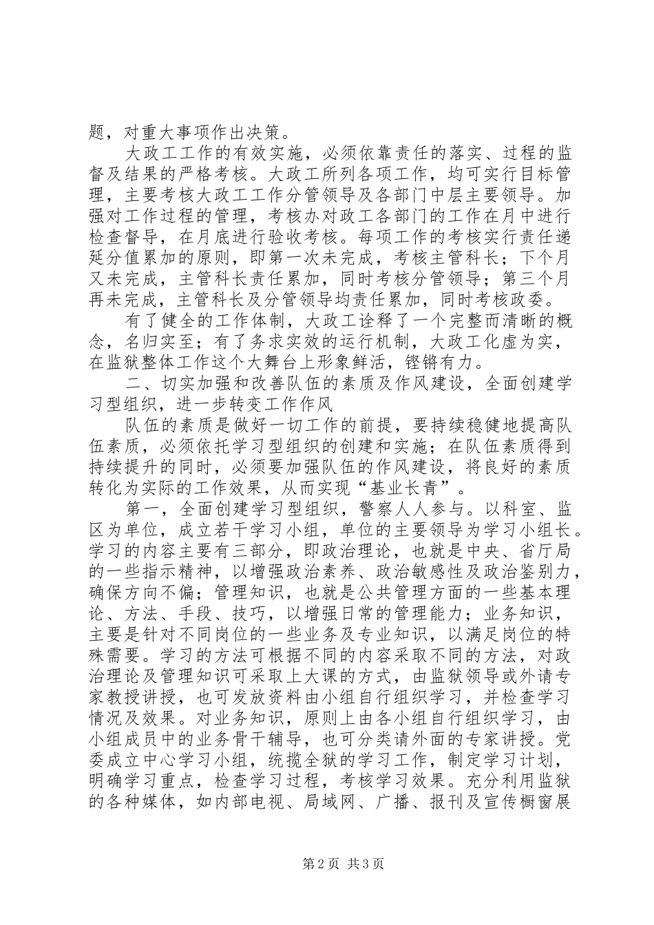 关于做好监狱大政工工作的几点认识_第2页
