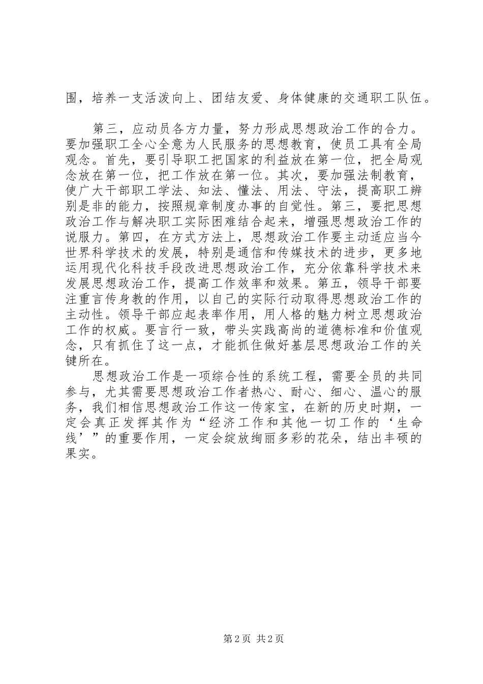 关于做好交通部门思想政治工作的思考_第2页