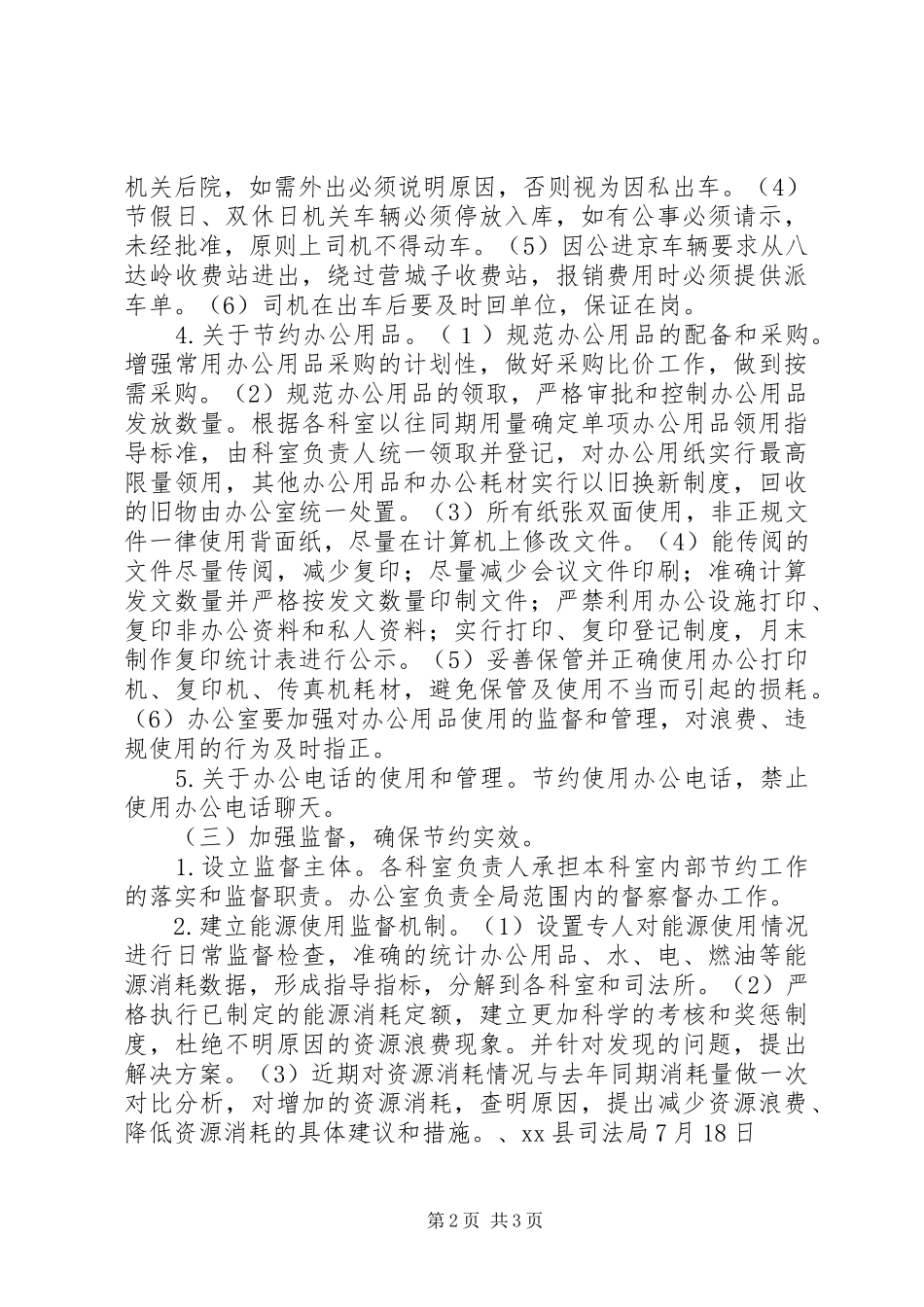 关于做好节约能源工作的意见_第2页