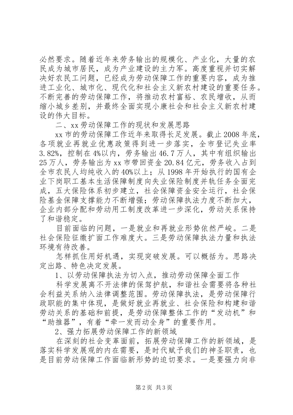 关于做好就业再就业工作的思考_第2页
