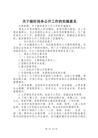 关于做好局务公开工作的实施意见