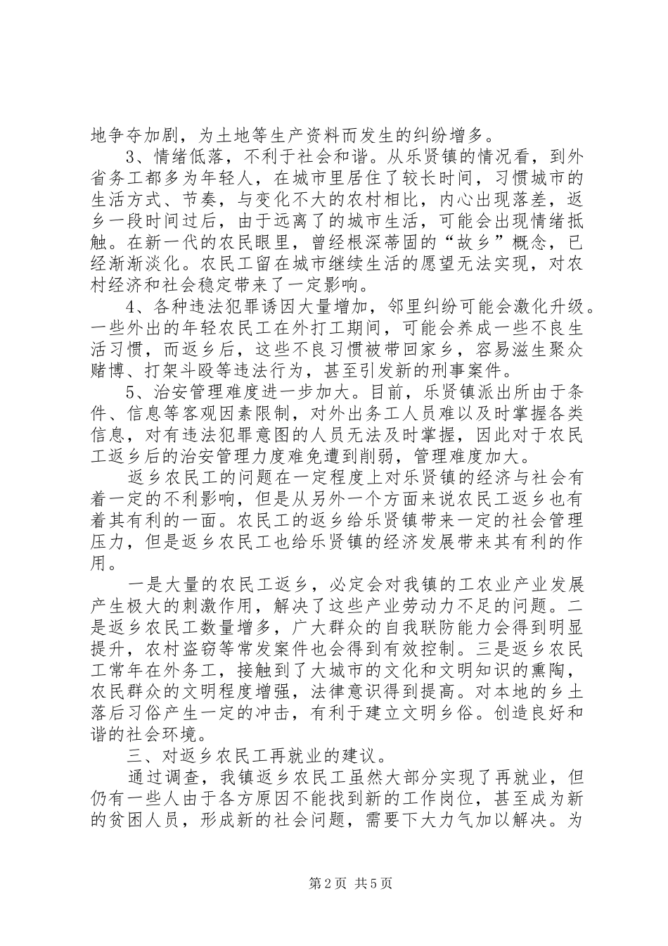 关于我国农民工就业平等权的现状与思考_第2页