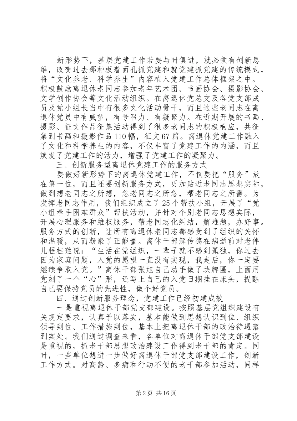 关于做好离退休党总支部建设的思考_第2页