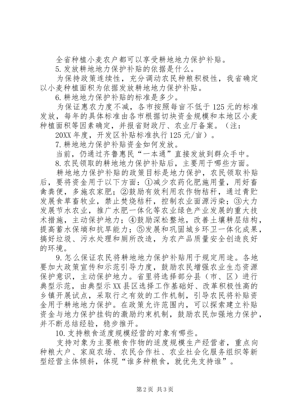 关于我国农业补贴政策的发展及其完善_第2页