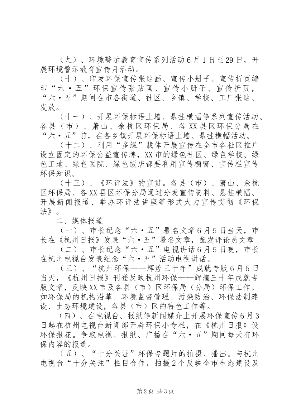 关于做好六·五世界环境日系列宣传活动的通_第2页