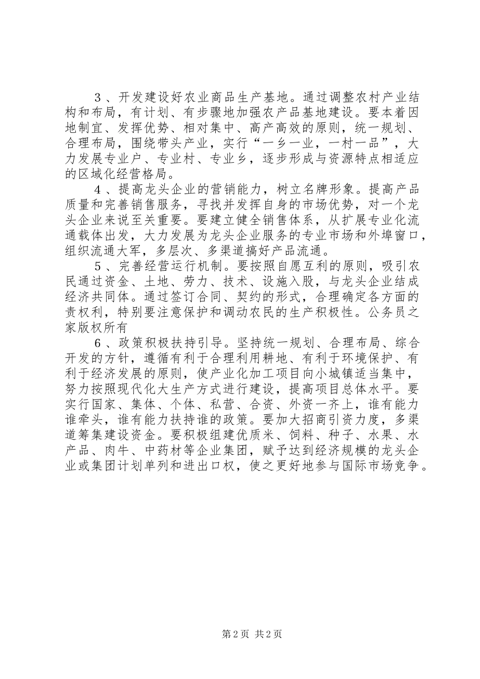 关于我国农业产业化的思考_第2页