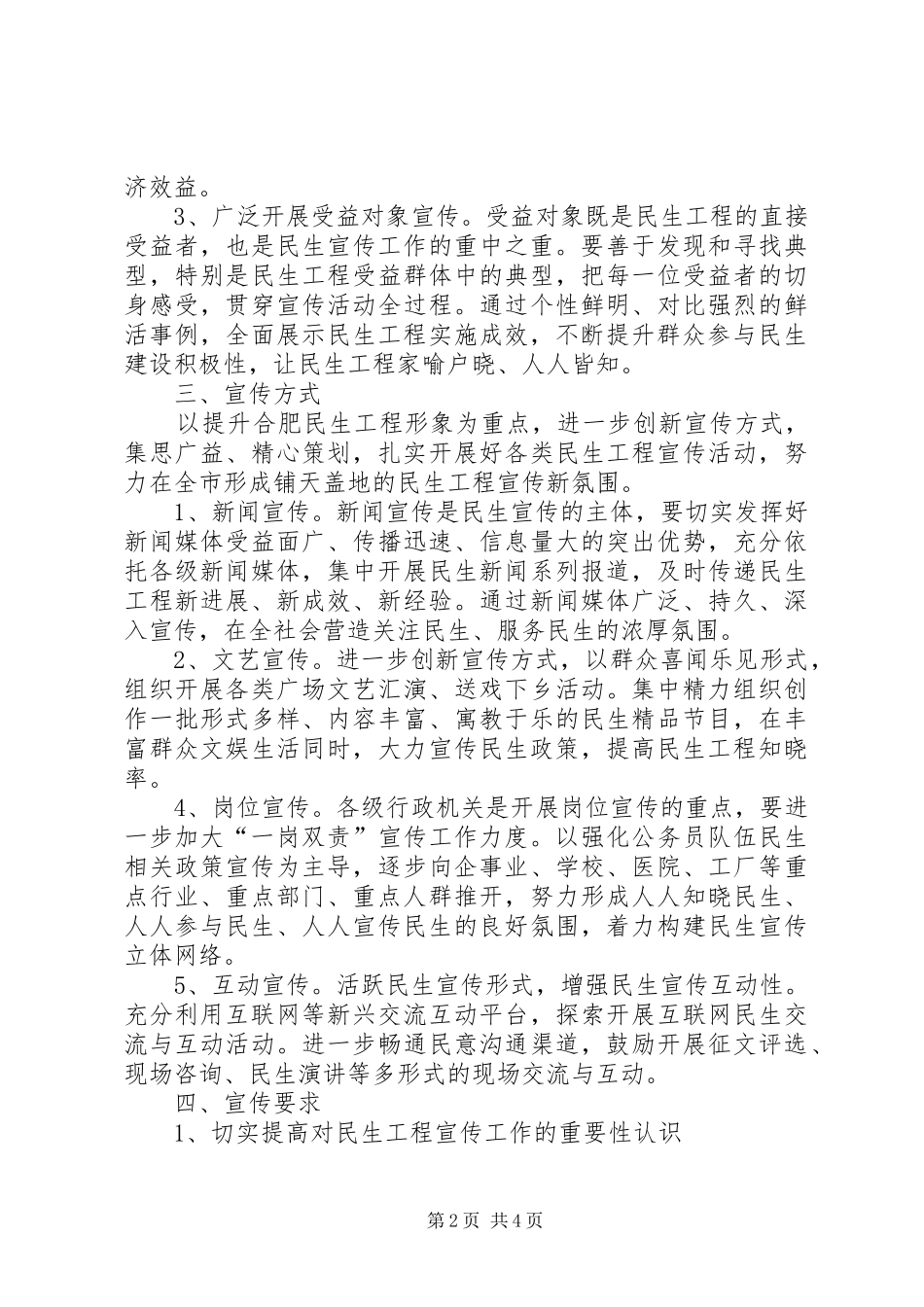 关于做好民生工程宣传工作的意见_第2页