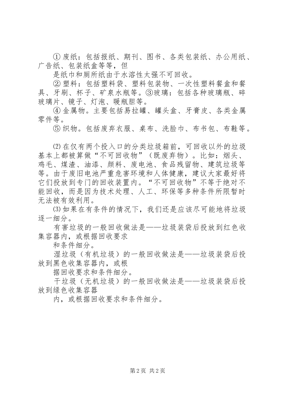 关于我国生活垃圾分类回收的立法思考_第2页