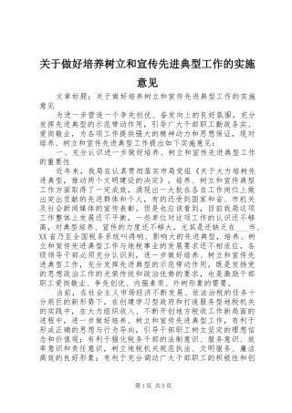 关于做好培养树立和宣传先进典型工作的实施意见