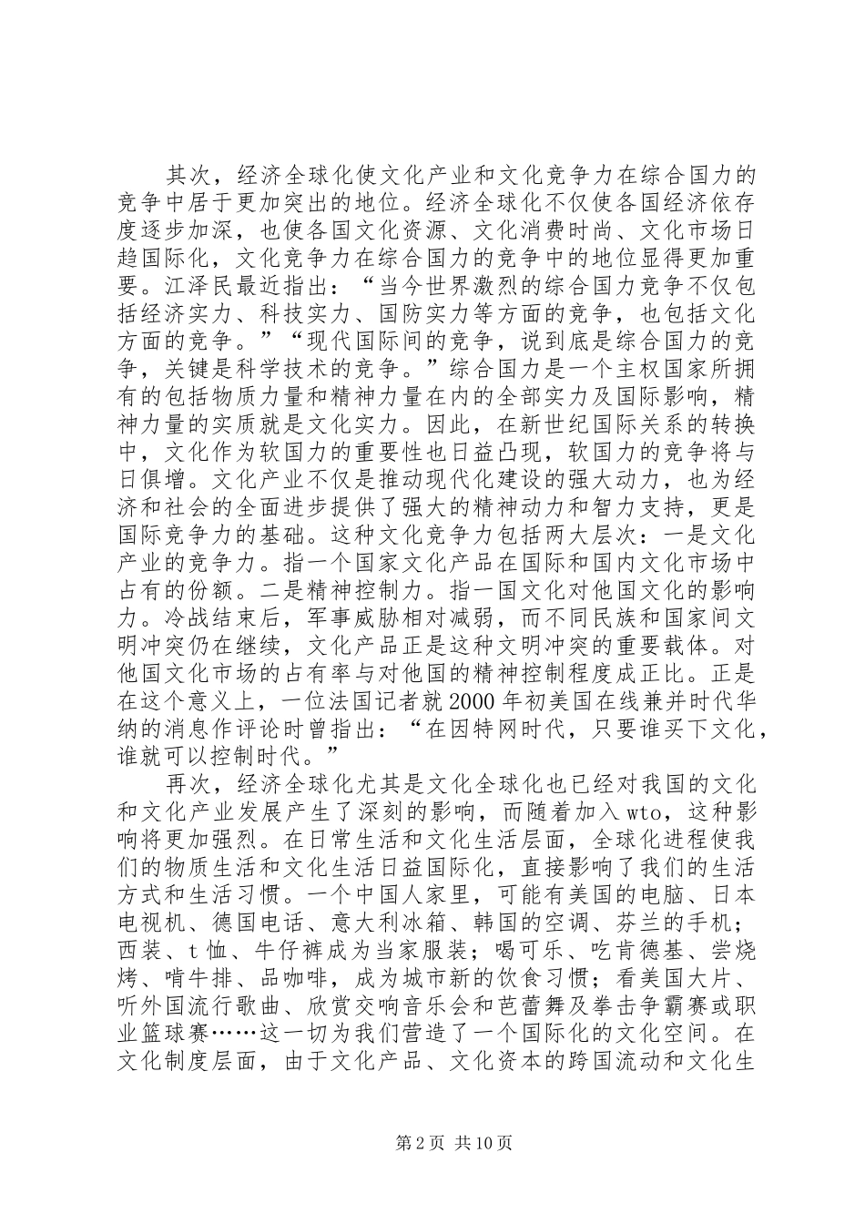 关于我国文化产业发展的若干思考_第2页
