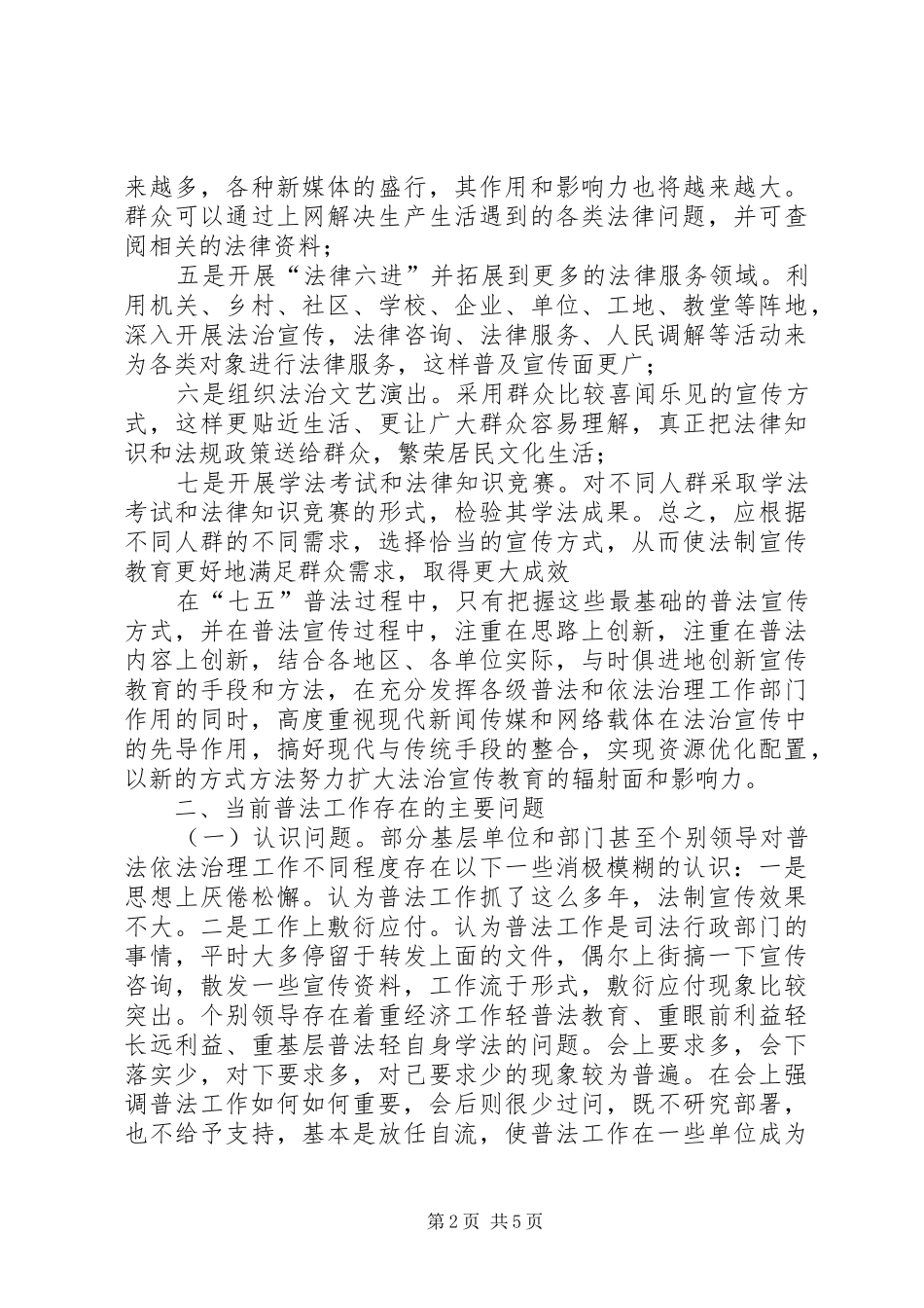 关于做好七五普法工作的思考_第2页