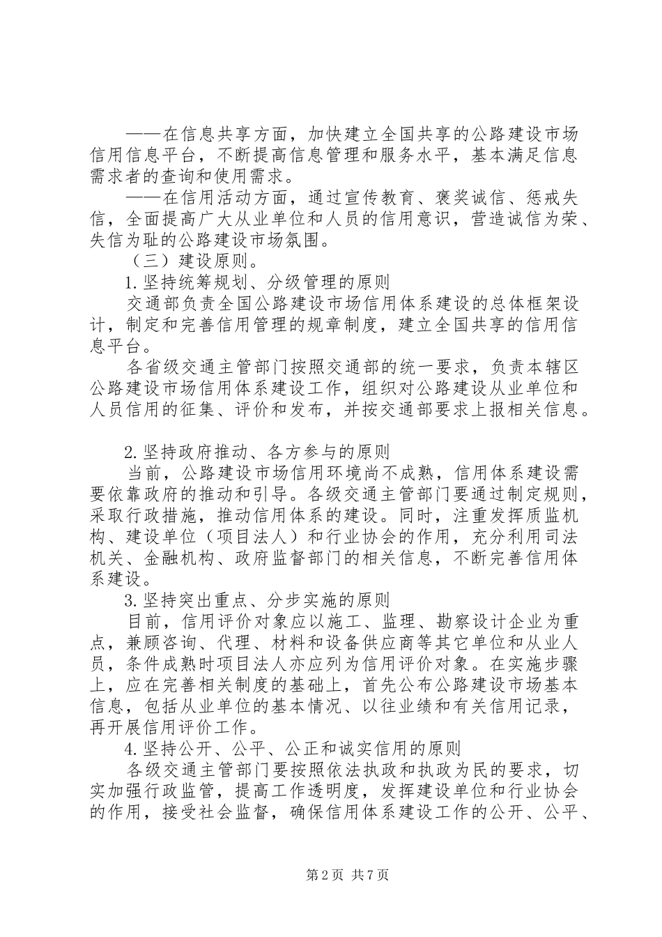 关于我国物流业信用体系建设的指导意见_第2页