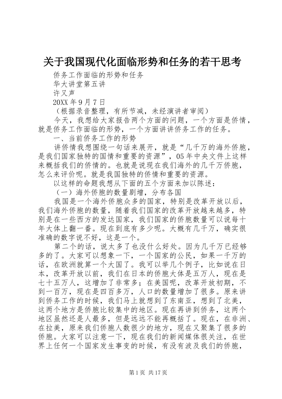 关于我国现代化面临形势和任务的若干思考_第1页