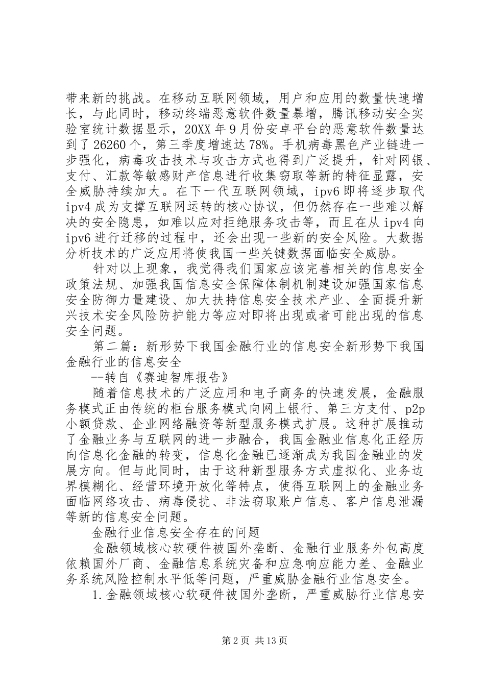 关于我国信息安全形势_第2页