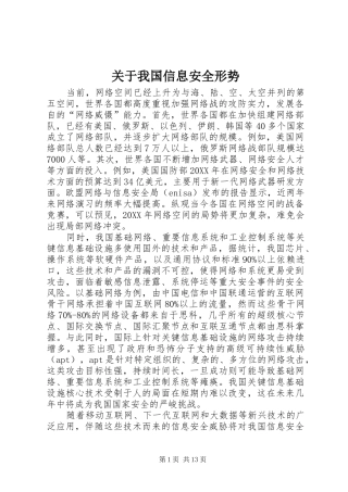 关于我国信息安全形势
