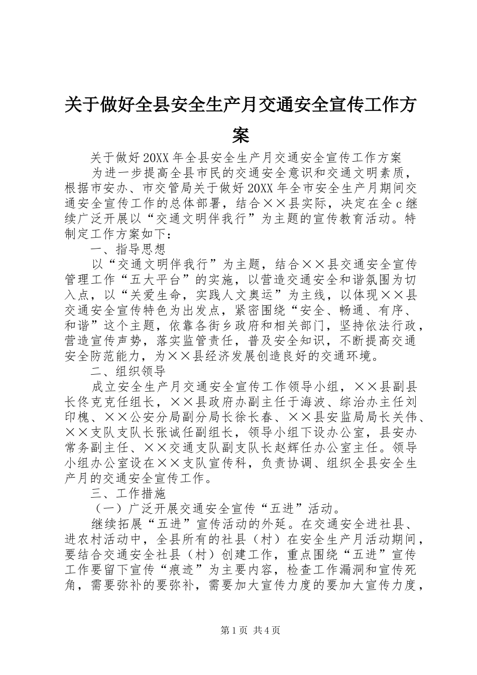 关于做好全县安全生产月交通安全宣传工作方案_第1页