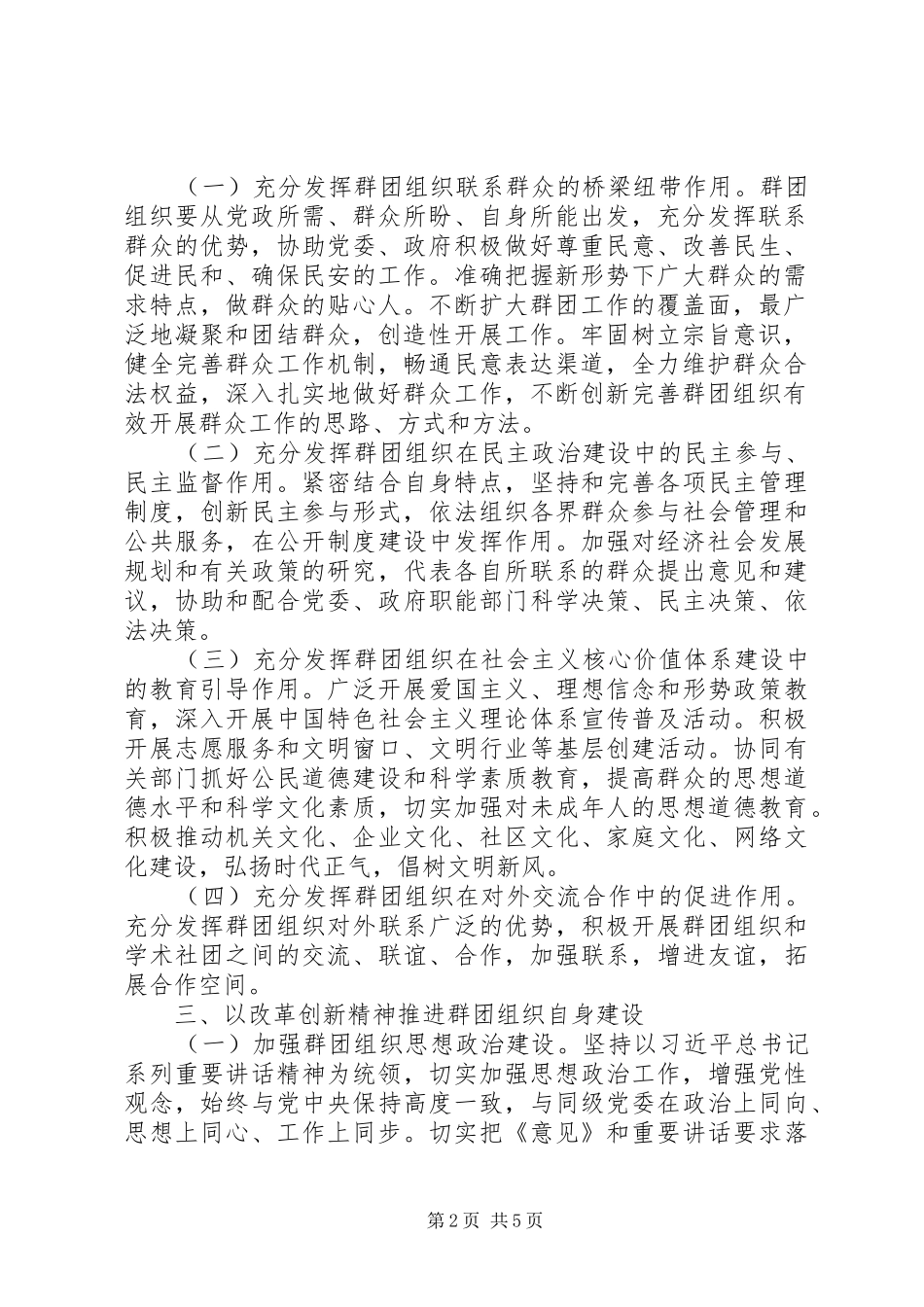 关于做好群团工作的心得体会_第2页