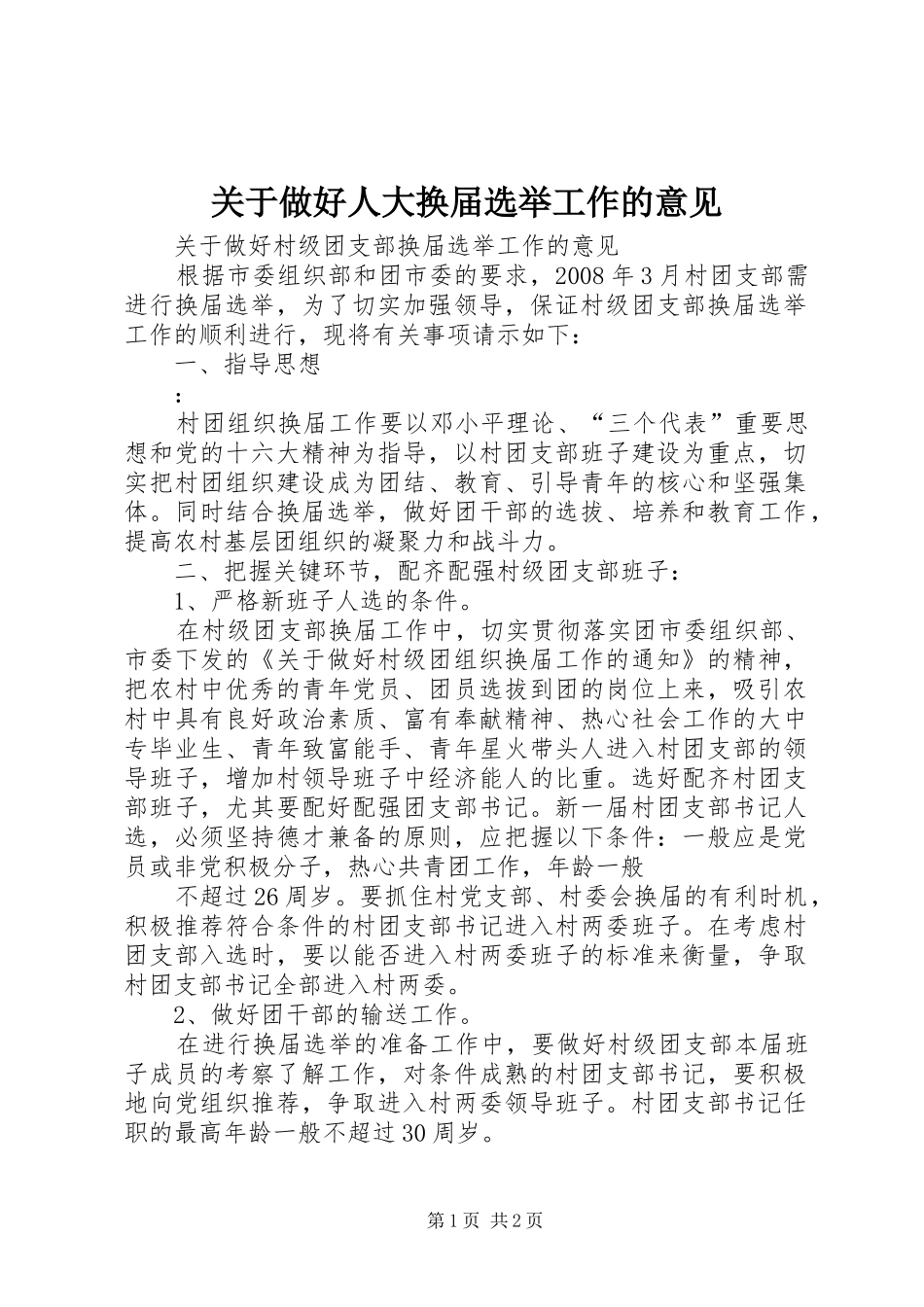 关于做好人大换届选举工作的意见_第1页